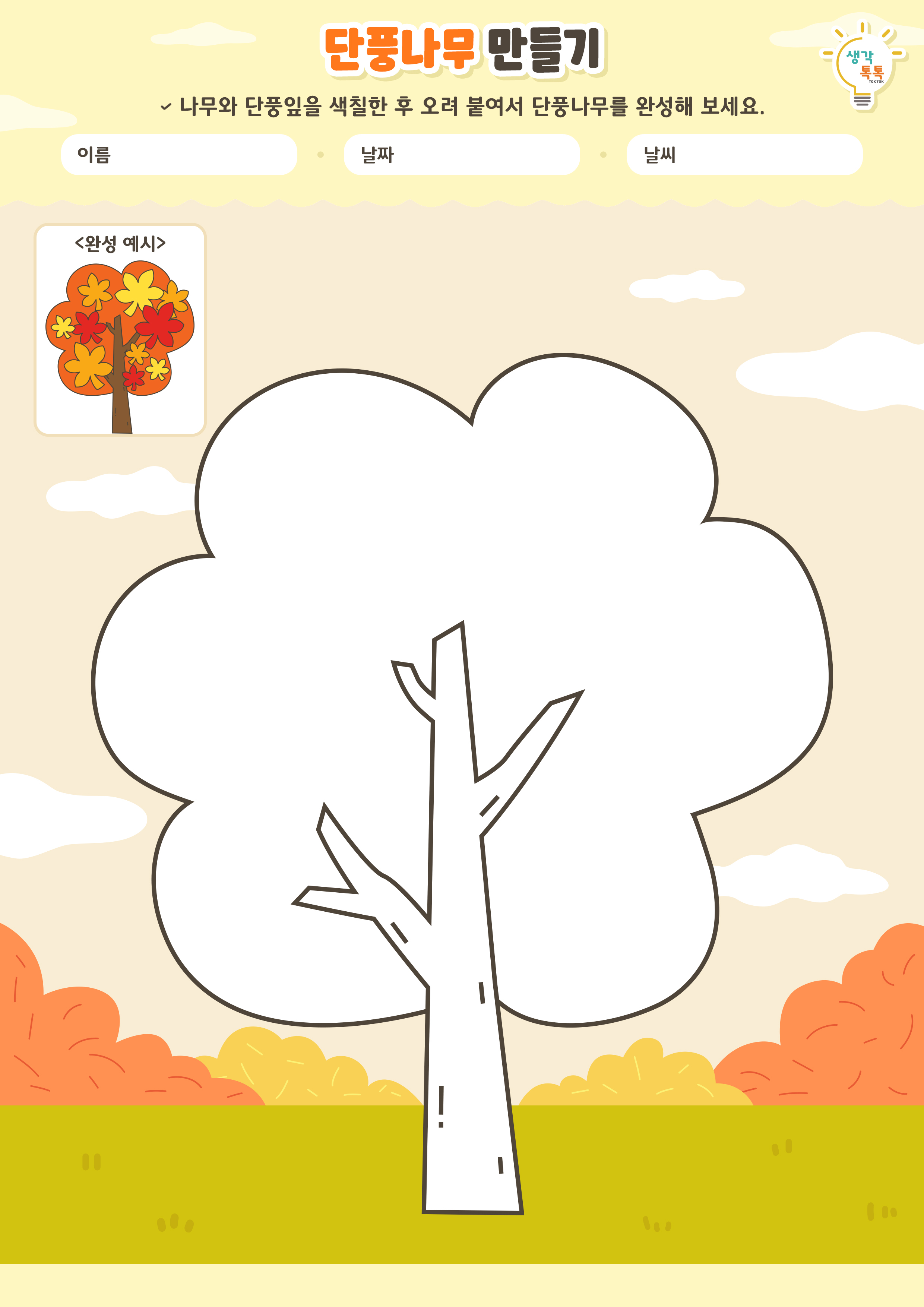 나의 가족 소개하기 활동지